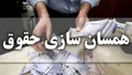  فوری/ افزایش حقوق بازنشستگان در آذر ۱۴۰۳ + مبلغ جدید
