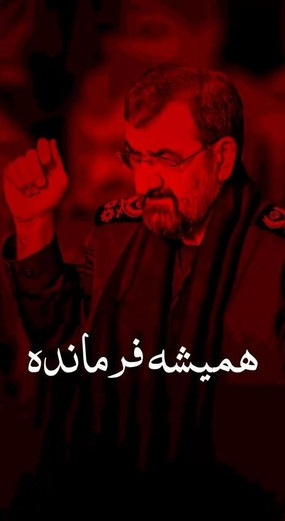 همیشه فرمانده