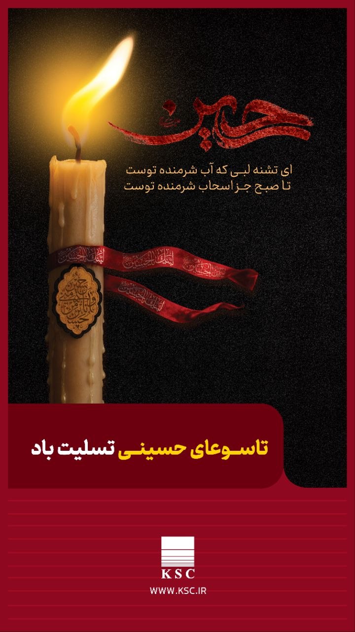 فرا رسیدن تاسوعای حسینی و شب سوگواری علمدار کربلا تسلیت و تعزیت باد