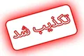 ترور رئیس بنیاد مسکن سیستان‌ و‌ بلوچستان شایعه بود