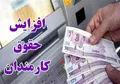 سورپرایز پور محمدی از تصویب افزایش حقوق کارمندان با رقم بالا