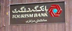 انسداد اعتباری در نظام بانکی؛ توبانک چگونه قفل وام‌دهی را شکست؟ + اینفوگرافی