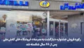 رکورد فروش جشنواره «بازگشت به مدرسه» کفش ملی پس از گذشت ۶۸ سال شکسته شد