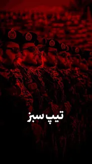 تیپ سبز