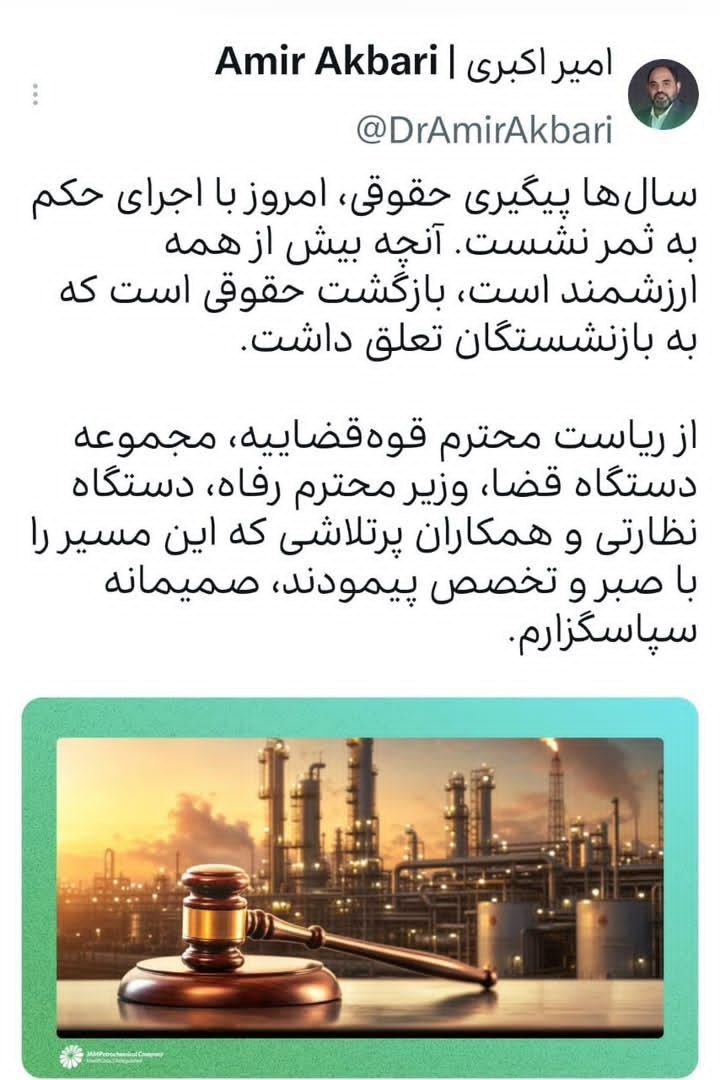 سال‌ها پیگیری حقوقی، امروز با اجرای حکم به ثمر نشست