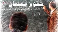 سرانجام پرداخت معوقات رتبه‌بندی ۱۴۰۰ معلمان