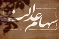 خبر فوری / سهام عدالت متوفیان واریز می‌شود + لینک سایت و نحوه دریافت