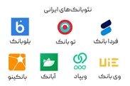 اگر قرار باشد همه کارهای بانکی‌تان را فقط با یک اپلیکیشن انجام دهید، انتخابتان کدام است؟