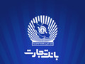 خدمت‌رسانی شعب منتخب بانک تجارت در ۱۳، ۱۴ و ۱۶ تیرماه