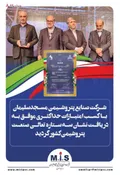 شرکت صنایع پتروشیمی مسجد سلیمان سه ستاره شد