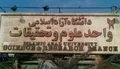 واکنش باورنکردنی مداح منتقد به فیلم دانشجوی جنجالی دانشگاه آزاد