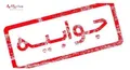 قابل توجه رسانه‌ها و خبرگزاری‌های محترم